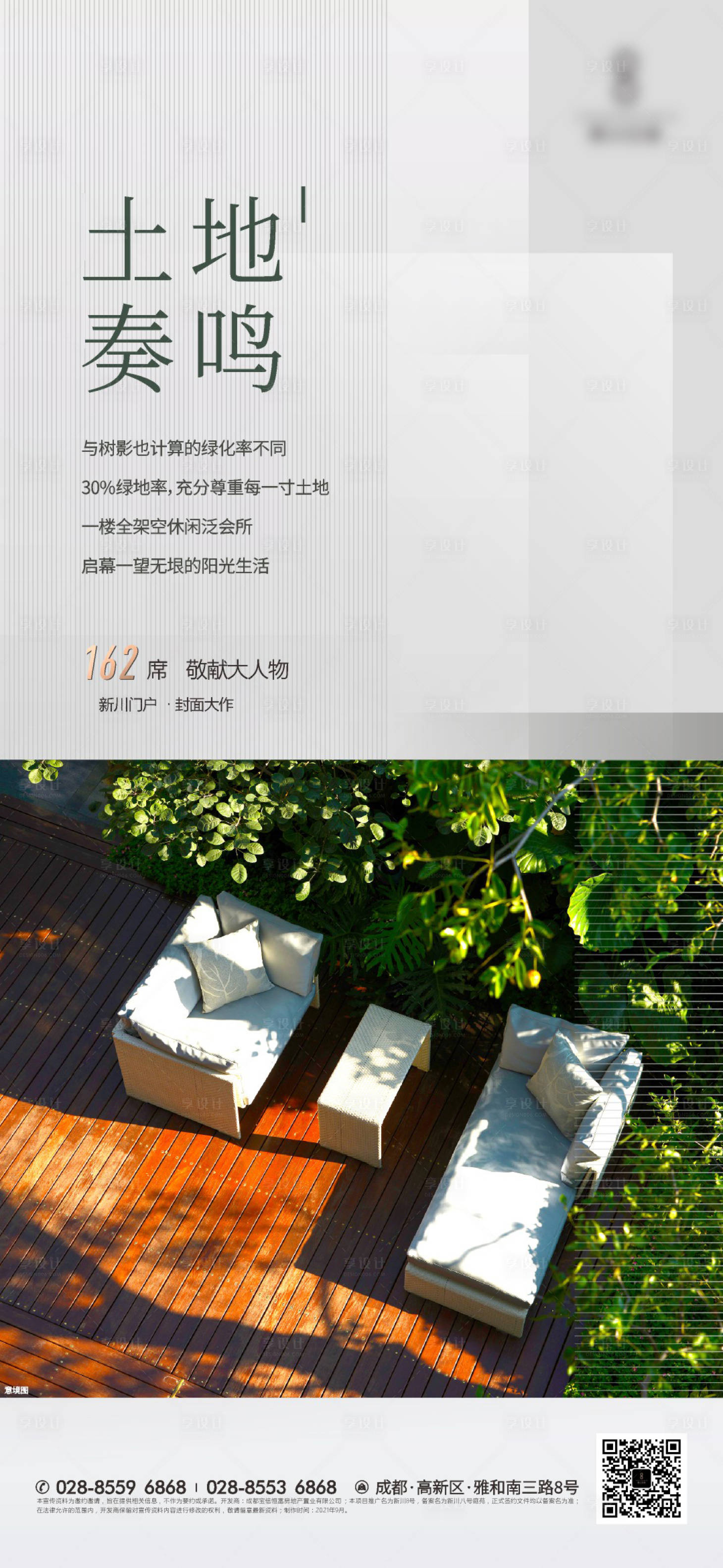 源文件下载【享设计】搜索编号：55000007699359855【价值点海报】