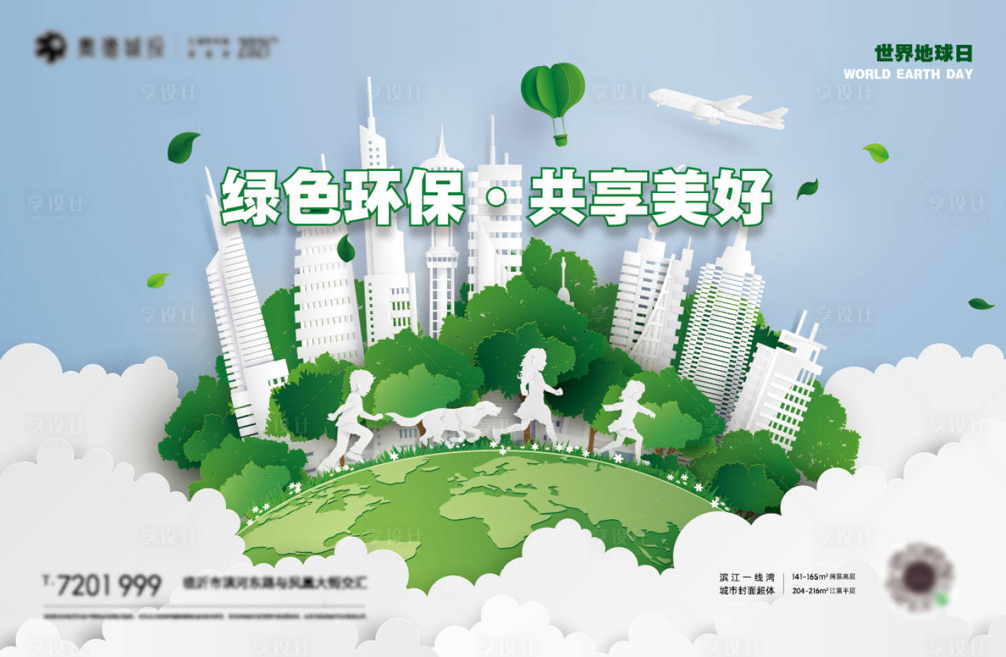 源文件下載【享設計】搜索編號：68390007538202843【地球日環保綠色低碳生活剪紙風展架】