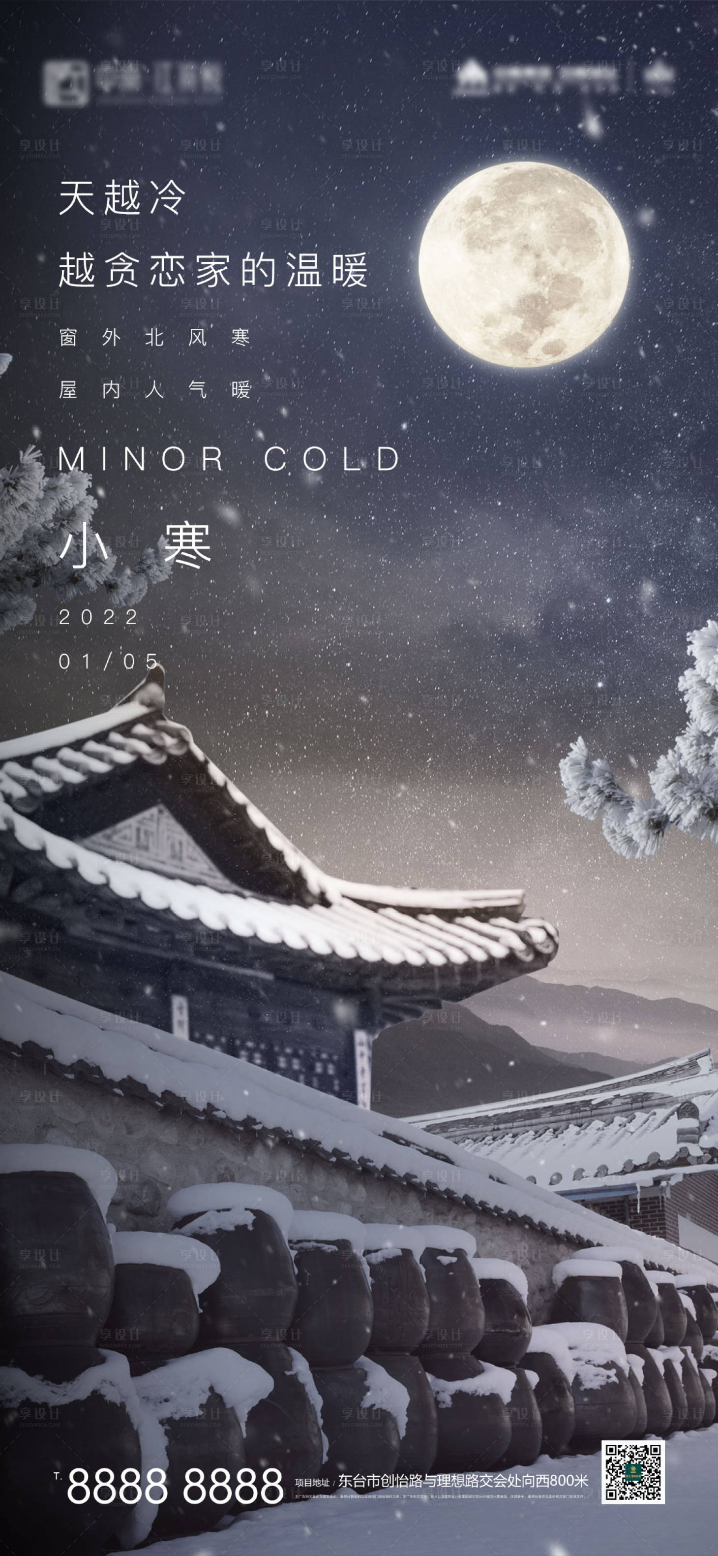 源文件下载【地产小寒节气海报】编号：81010007711892605