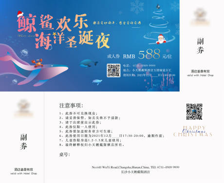 源文件下载【圣诞节晚宴券卡券】编号：49770007578118165