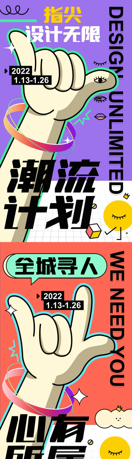 源文件下载【享设计】搜索编号：56030007526741536【趣味孟菲斯海报】