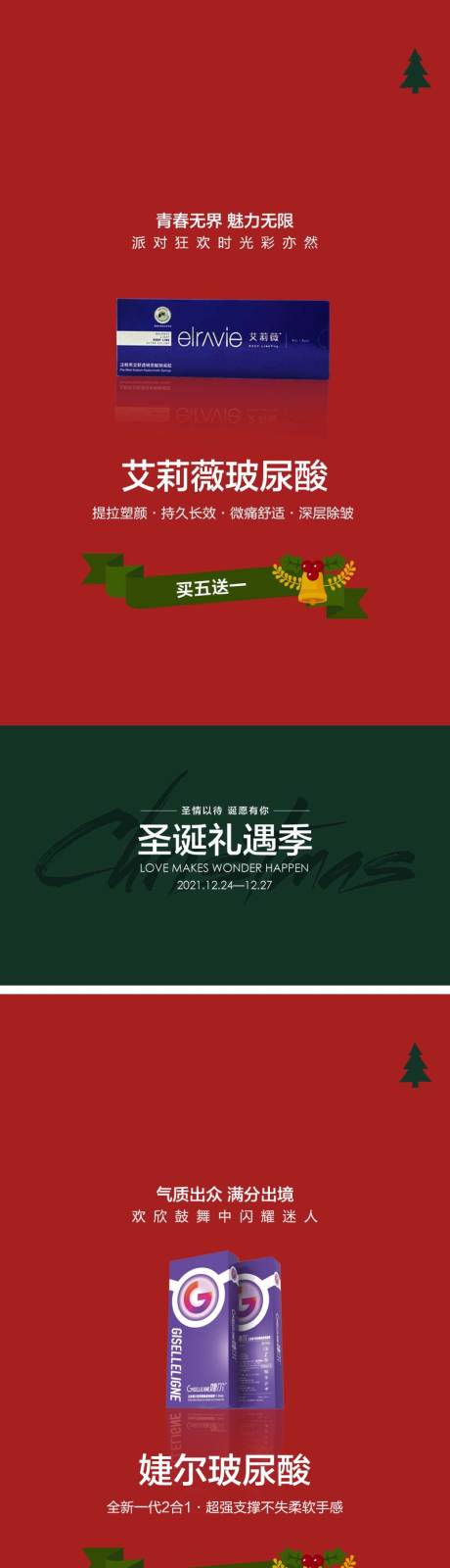 源文件下载【医美圣诞节 】编号：98820007744946861