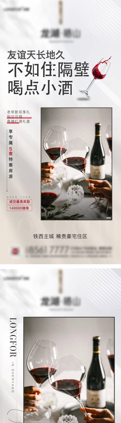 编号：20211216115438723【享设计】源文件下载-地产红酒活动老带新海报