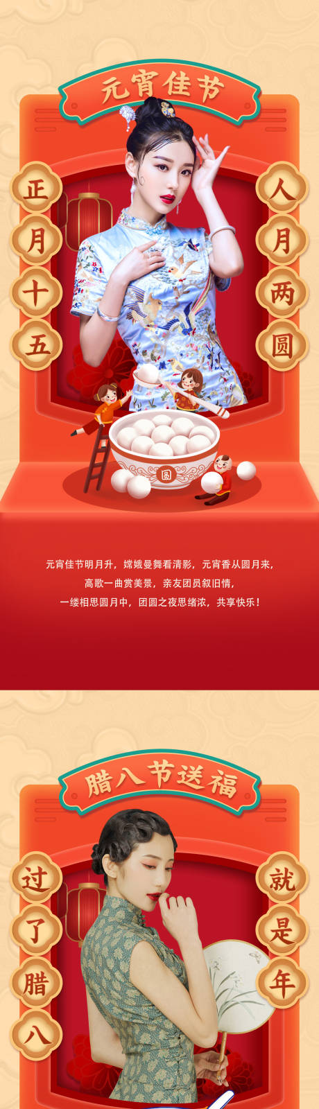 源文件下载【腊八元宵节海报】编号：62270007861993039