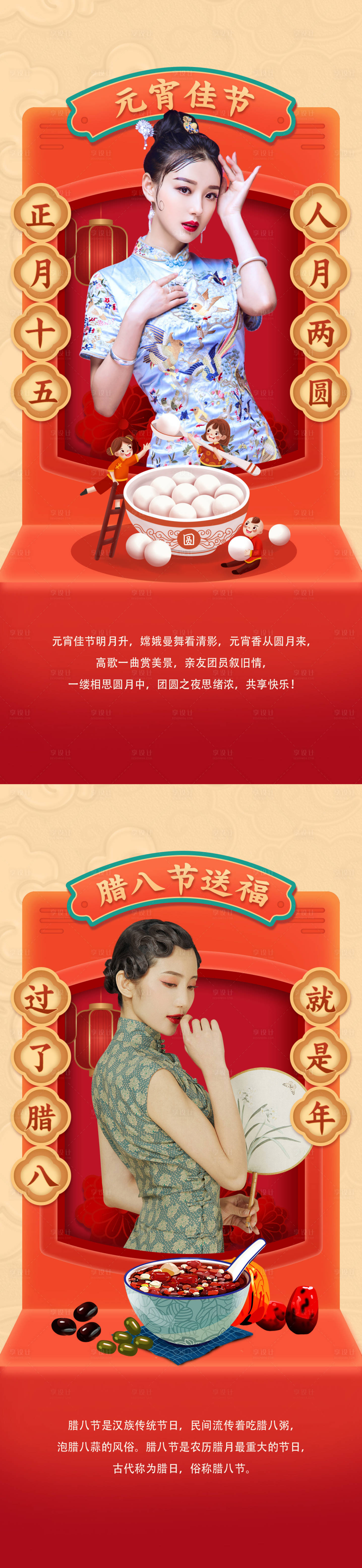 源文件下載【享設計】搜索編號：62270007861993039【臘八元宵節海報】