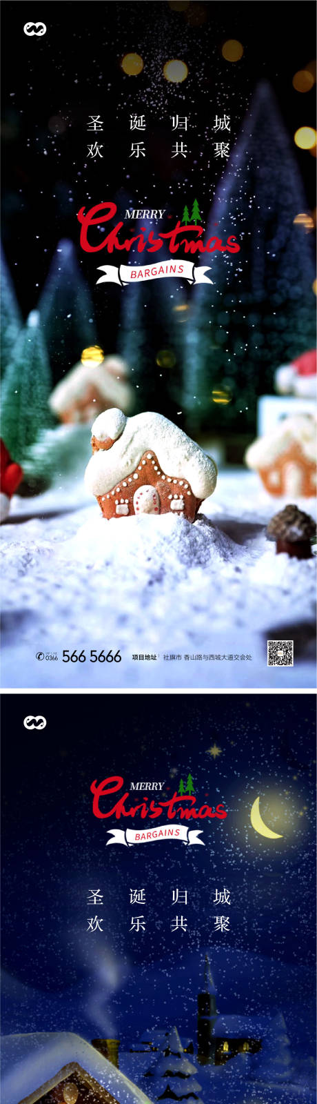 源文件下载【享设计】搜索编号：91650007709797992【圣诞节平安夜海报系列稿】