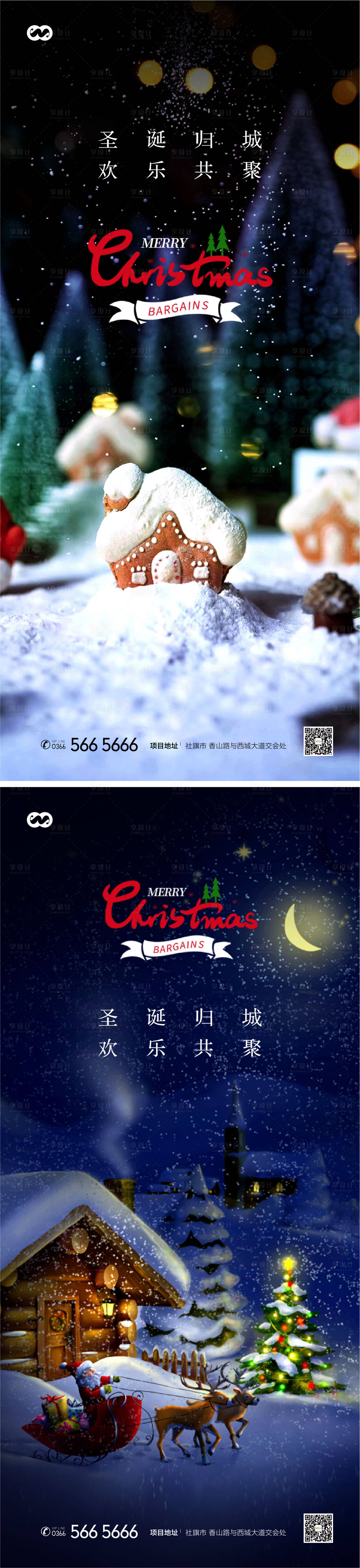 源文件下载【圣诞节平安夜海报系列稿】编号：91650007709797992