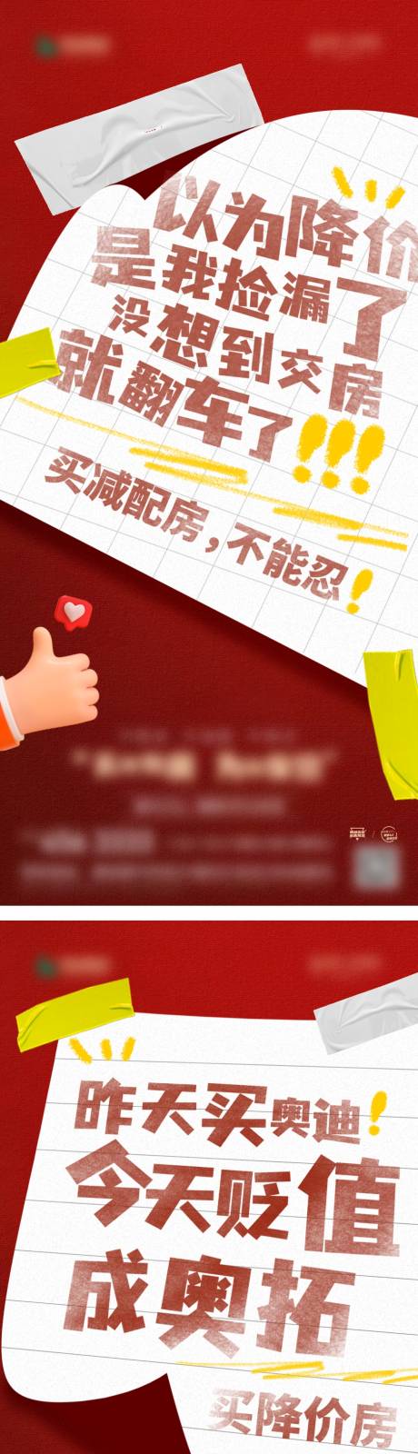 源文件下载【大字报海报】编号：51630007790302888