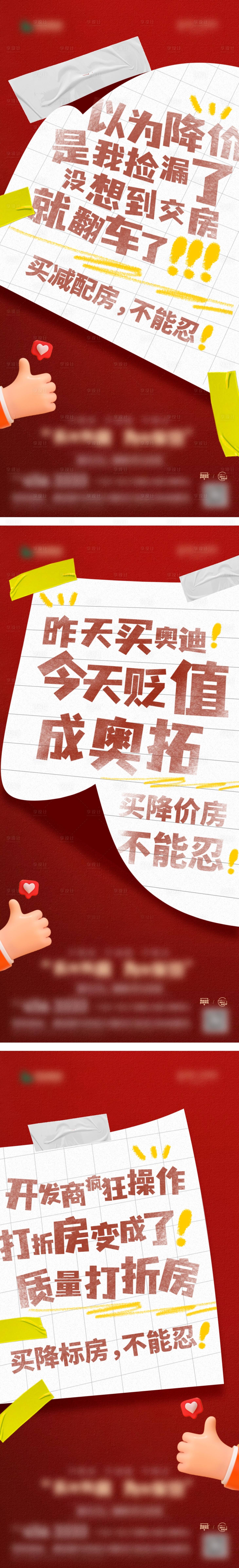 源文件下載【享設計】搜索編號：51630007790302888【大字報海報】