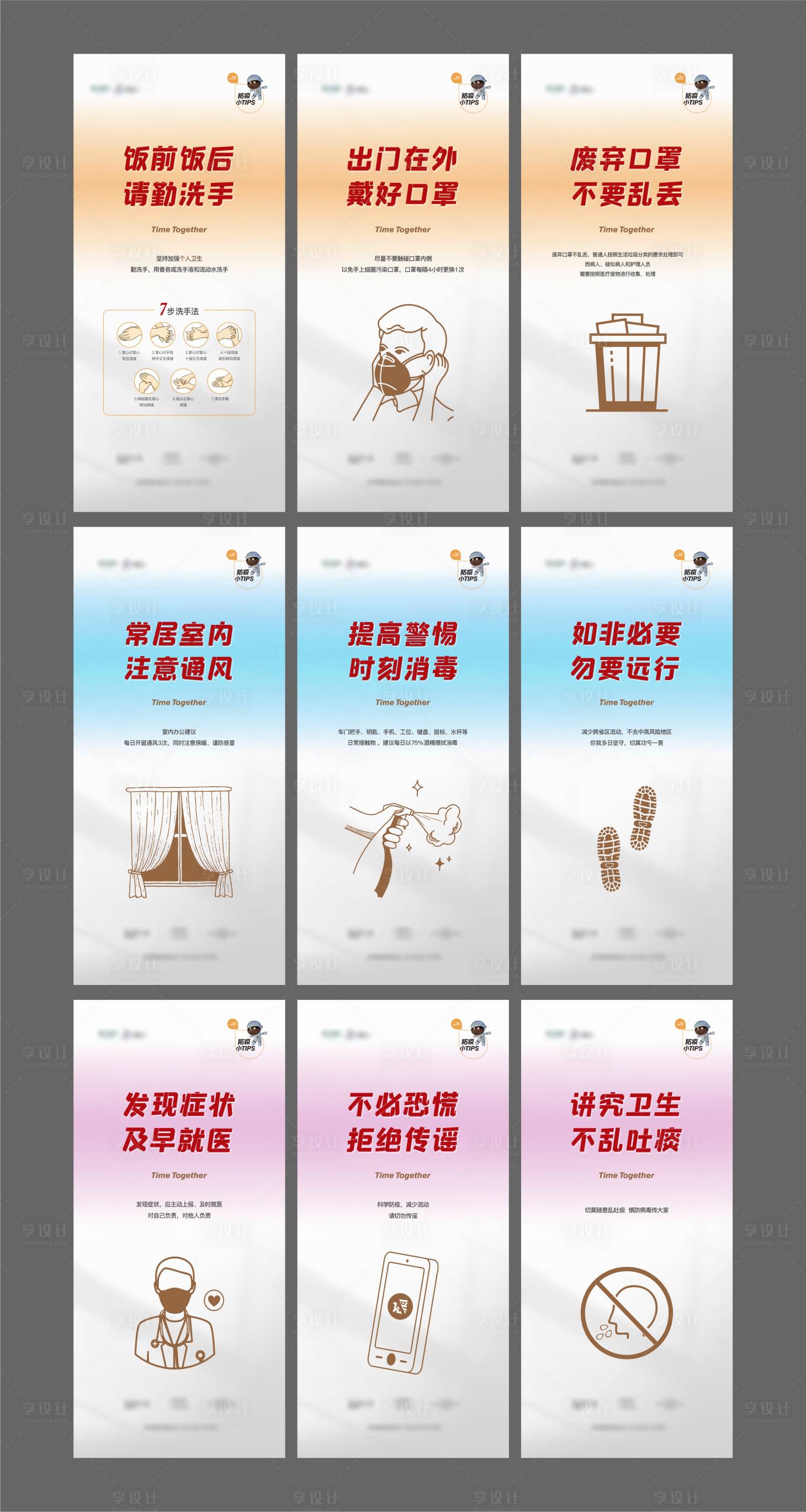 源文件下載【享設(shè)計(jì)】搜索編號：69840007897332617【防疫疫情 】