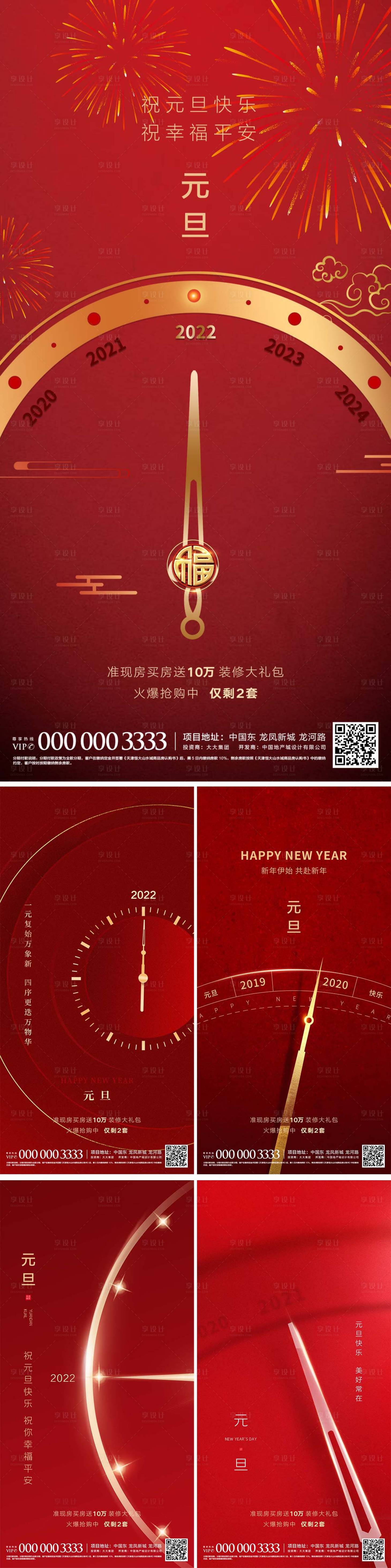 源文件下載【享設計】搜索編號：36160007777138365【地產元旦虎年新年系列海報】