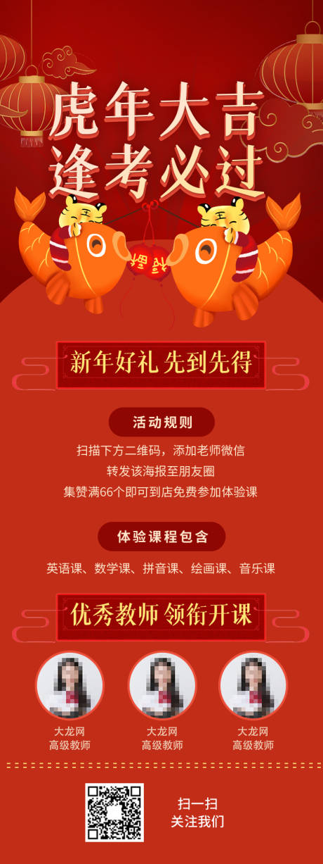源文件下载【新年跨年教育海报】编号：41590007764874289