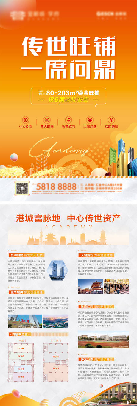 源文件下載【享設計】搜索編號：38940007875815212【地產商鋪DM單頁海報】