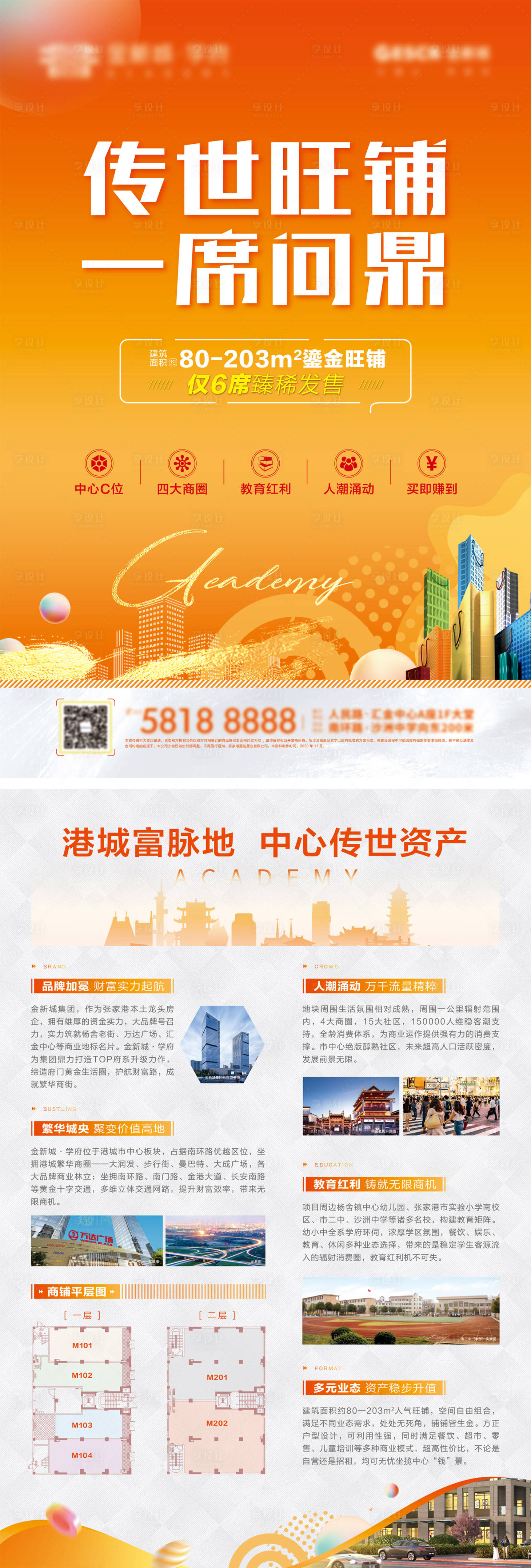 源文件下载【享设计】搜索编号：38940007875815212【地产商铺DM单页海报】