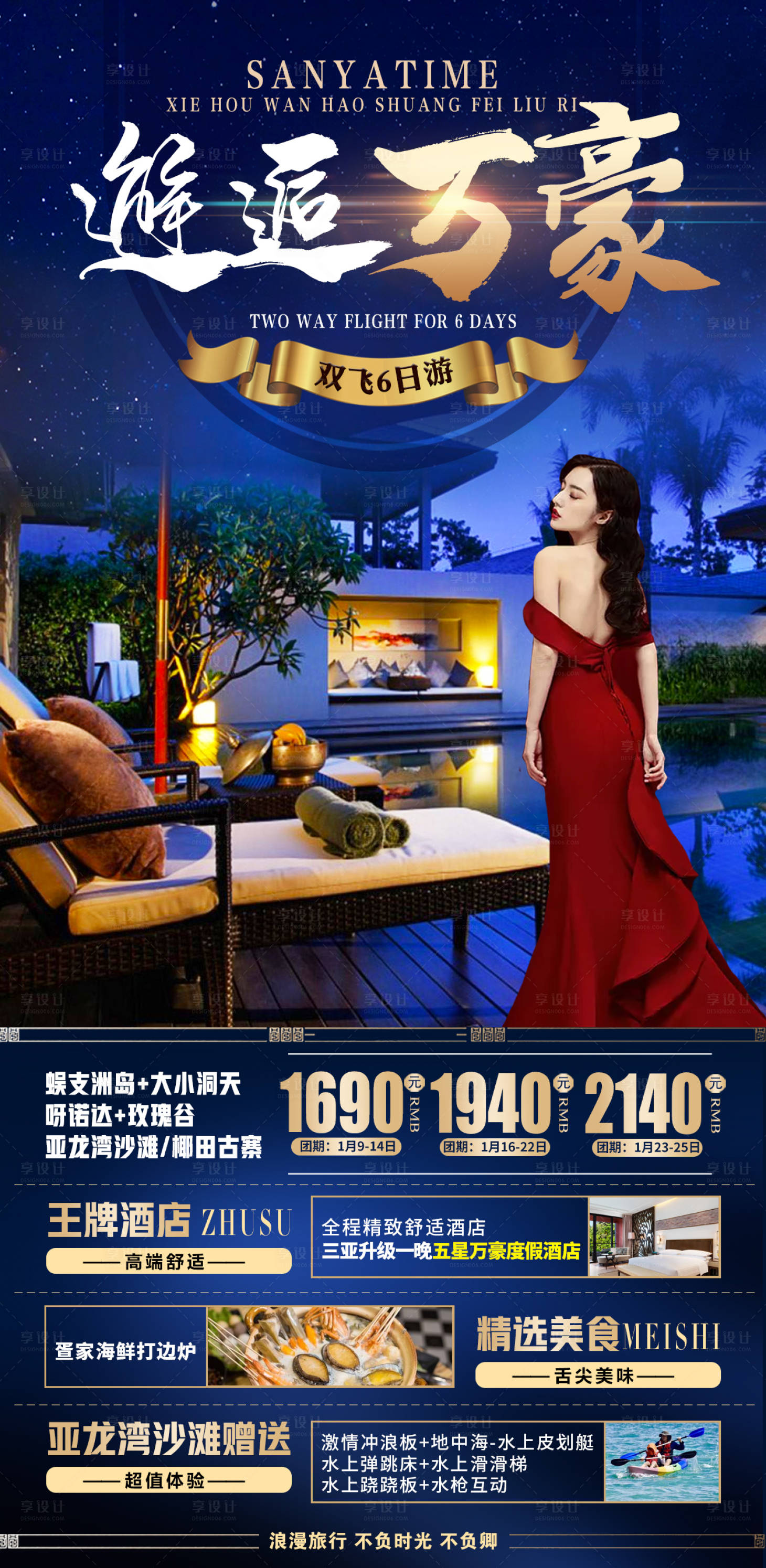 源文件下載【享設(shè)計】搜索編號：59630007700447373【邂逅萬豪旅游海報】