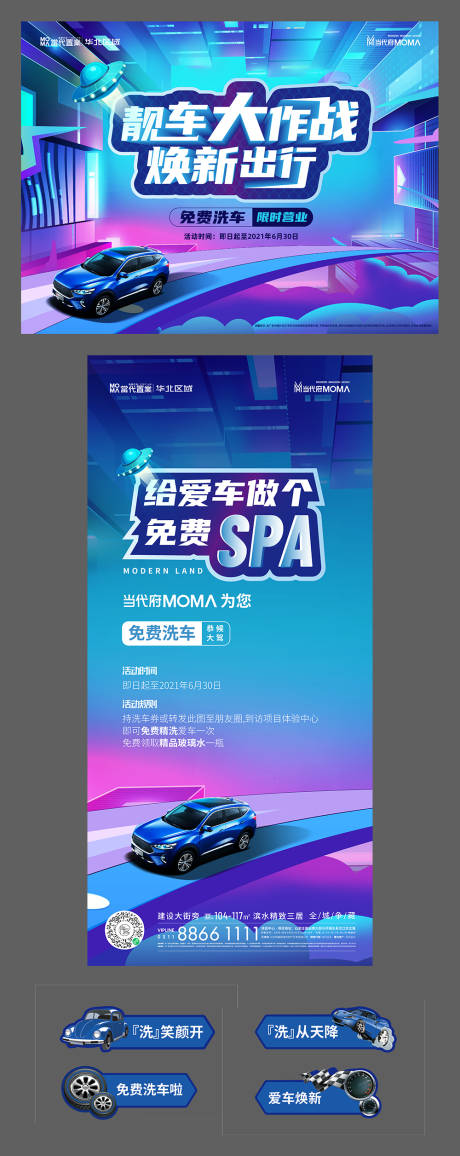源文件下载【洗车活动】编号：21020007591353952