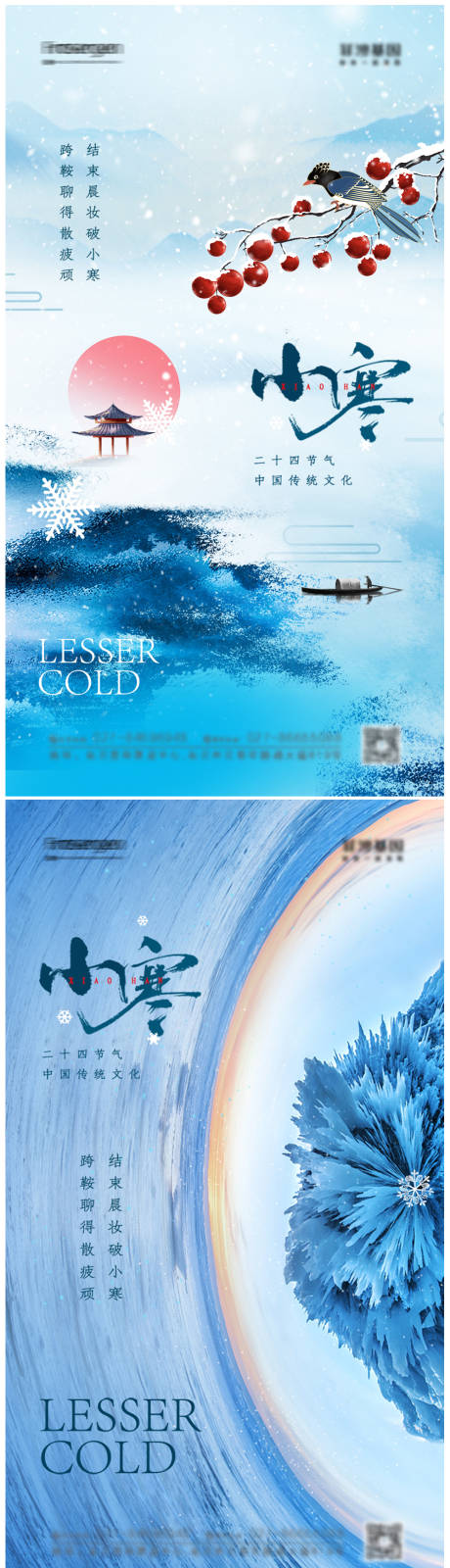 源文件下载【享设计】搜索编号：56020007889378604【小寒节气海报】