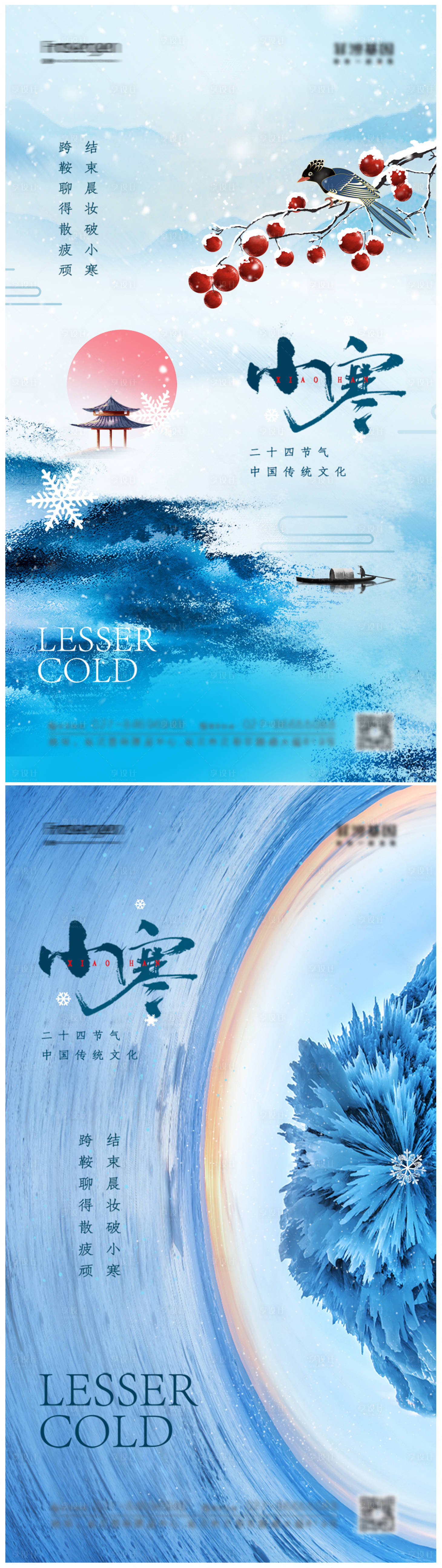 源文件下载【享设计】搜索编号：56020007889378604【小寒节气海报】