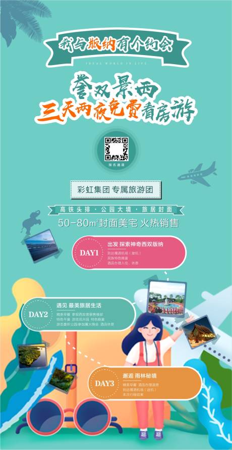 源文件下載【享設計】搜索編號：33660007680453011【地產文旅插畫展架】