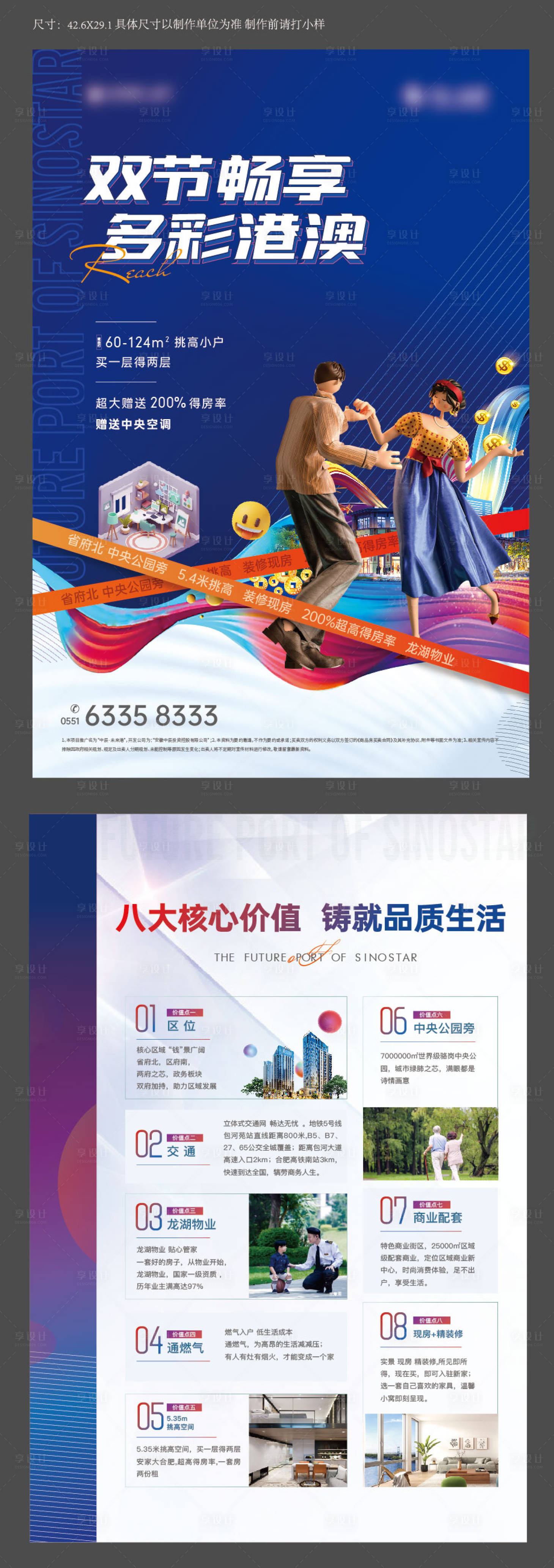 源文件下载【享设计】搜索编号：10030007620374409【房地产公寓LOFT价值点DM宣传单页】