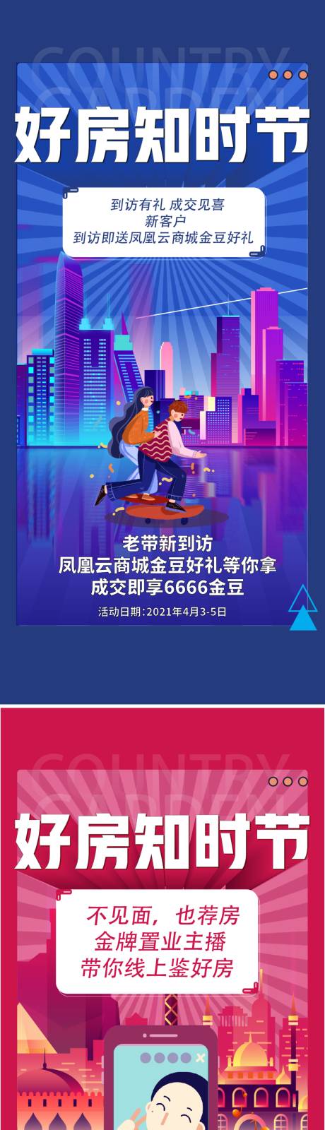 源文件下載【地產(chǎn)購房節(jié)活動(dòng)海報(bào) 】編號(hào)：24880007768503130