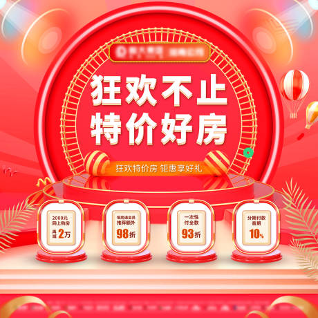 源文件下载【特价房宫格主图】编号：63970007527579758