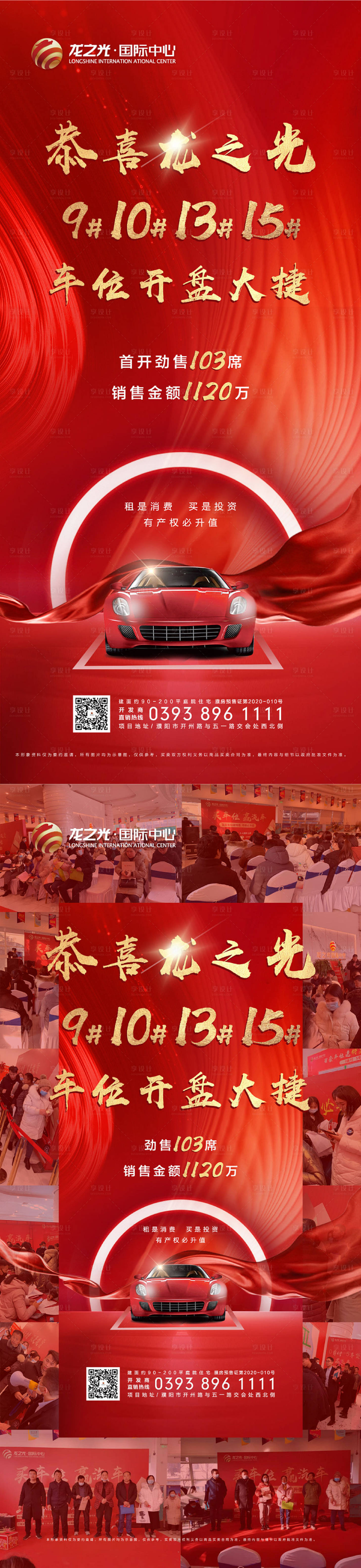源文件下載【享設(shè)計(jì)】搜索編號(hào)：64870007832969034【房地產(chǎn)車位創(chuàng)意海報(bào)】