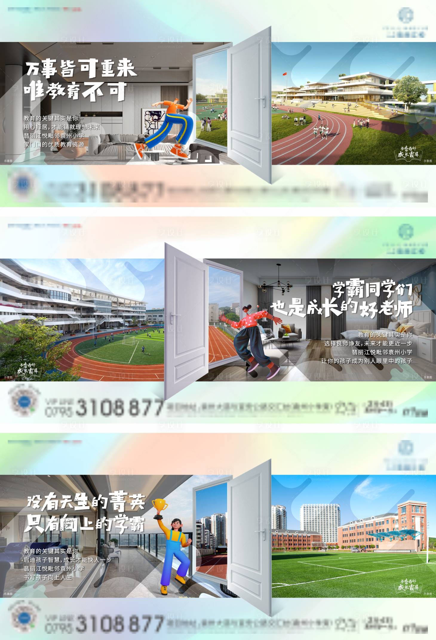 源文件下载【学区价值海报】编号：20211221170528052