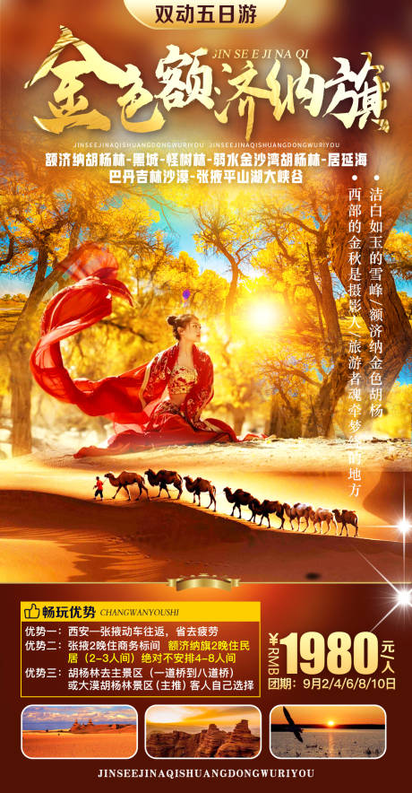 源文件下載【享設(shè)計(jì)】搜索編號(hào)：90090007870852282【金色額濟(jì)納旗旅游海報(bào)】