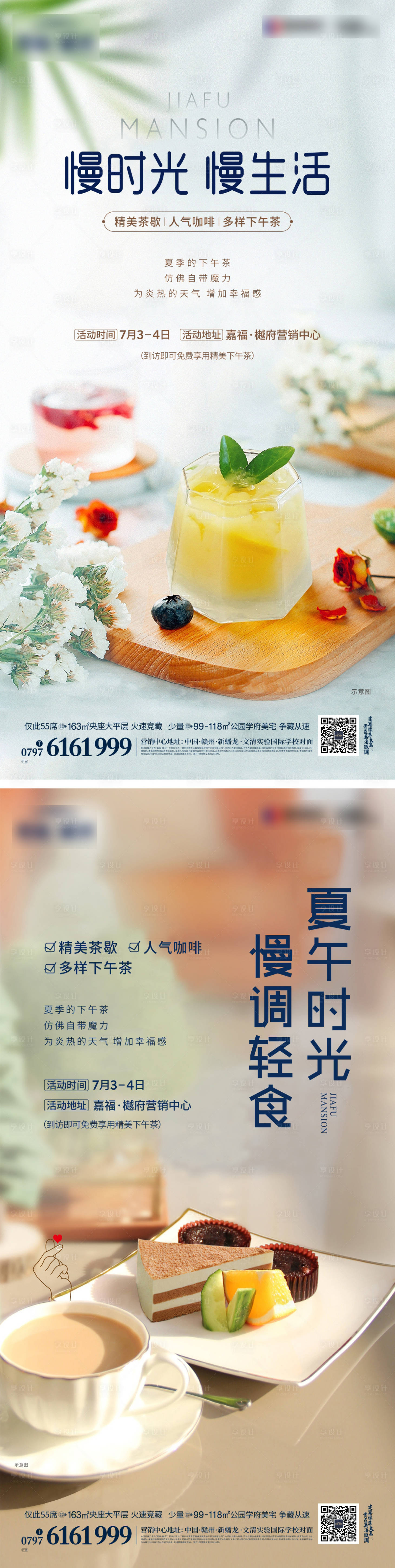 源文件下载【下午茶活动系列海报海报】编号：25030007688365744