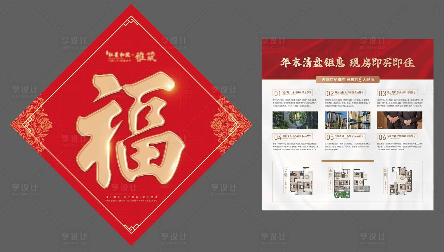 源文件下载【享设计】搜索编号：73120007896927203【地产福字创意dm】