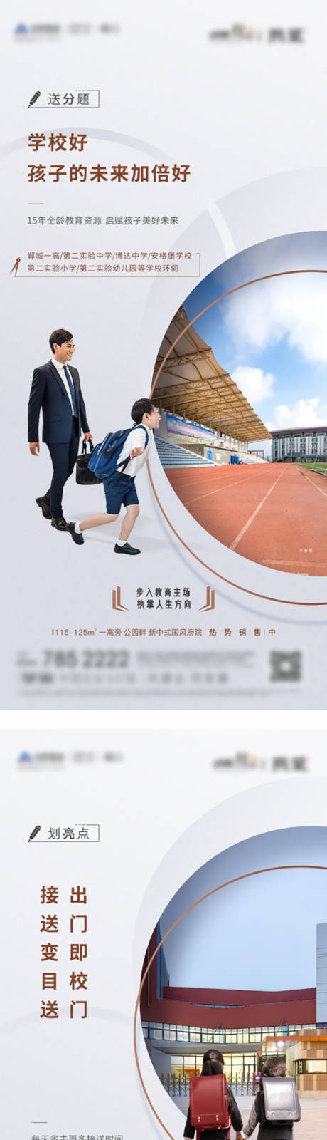 源文件下载【享设计】搜索编号：67830007772991135【学区海报】