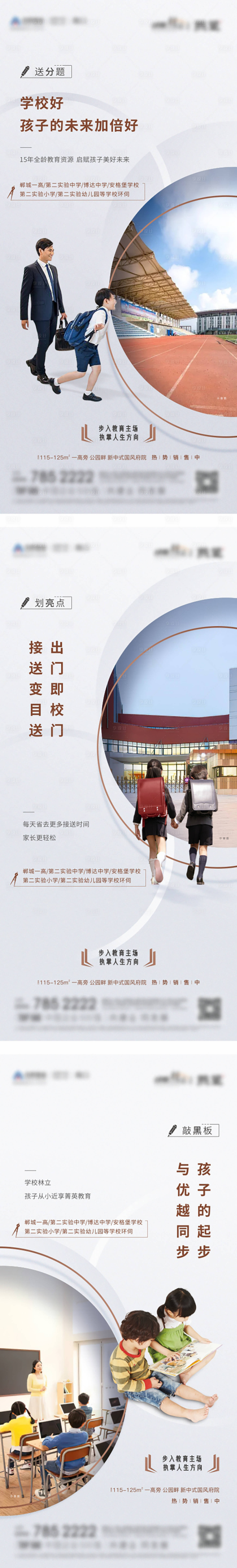 源文件下載【享設(shè)計(jì)】搜索編號(hào)：67830007772991135【學(xué)區(qū)海報(bào)】
