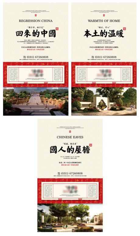 源文件下載【享設(shè)計】搜索編號：42750007664757381【中式地產(chǎn)微信系列海報】