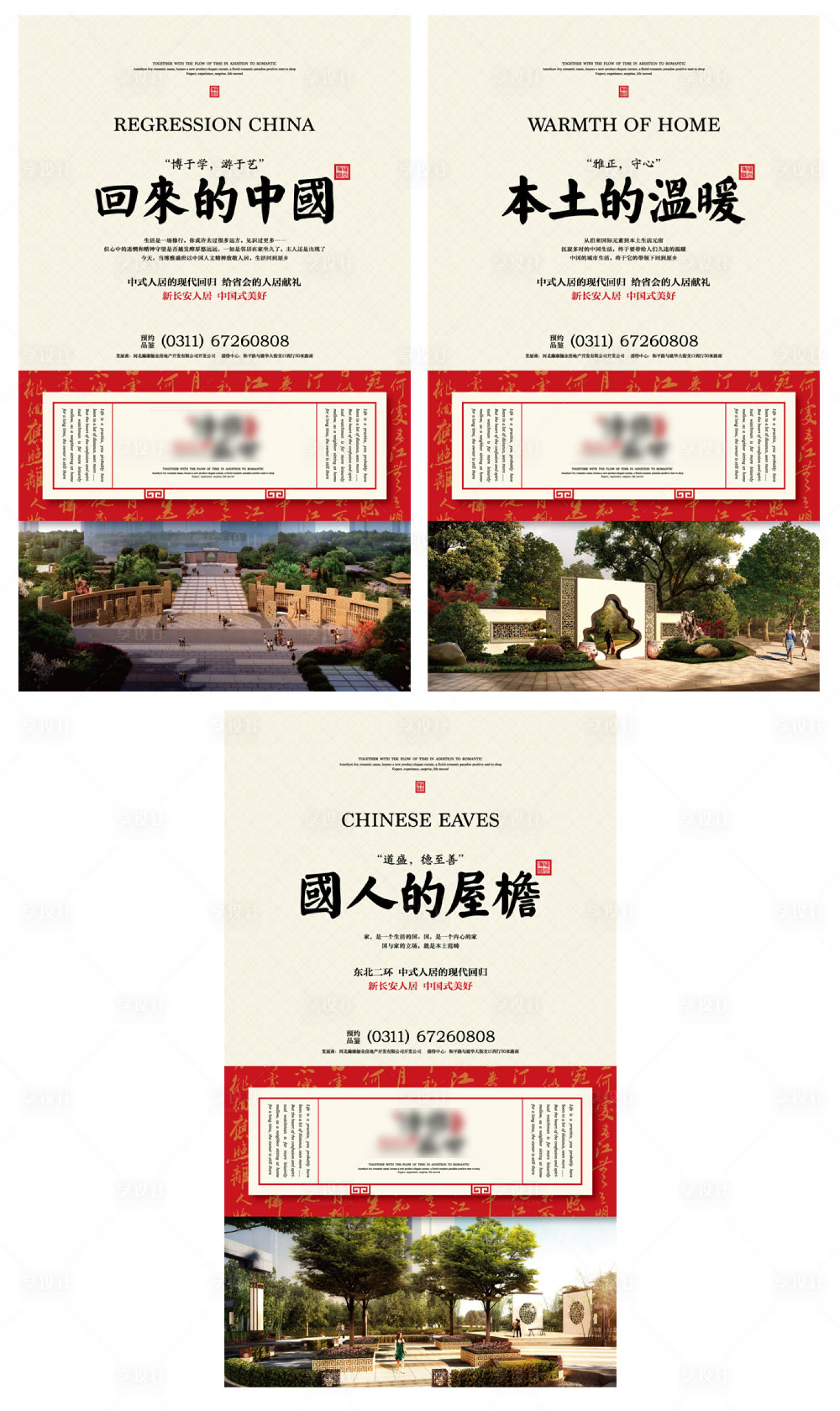 源文件下載【享設(shè)計】搜索編號：42750007664757381【中式地產(chǎn)微信系列海報】