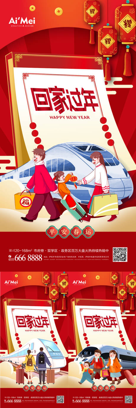 源文件下载【插画风新年春运回家过年宣传传海报】编号：66780007795589822