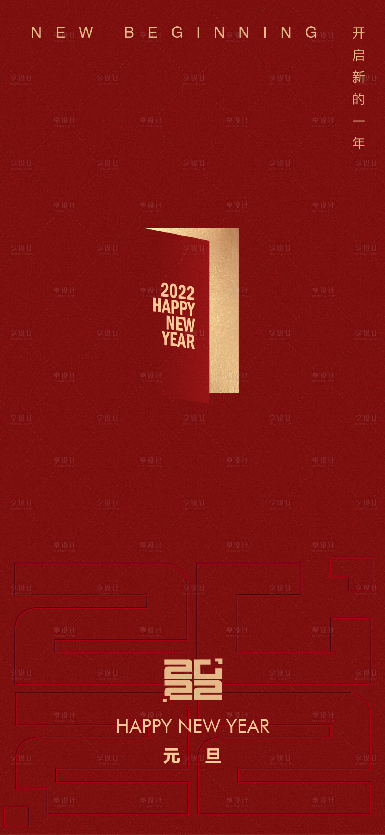 源文件下載【享設(shè)計(jì)】搜索編號(hào)：56680007576689858【元旦海報(bào)】