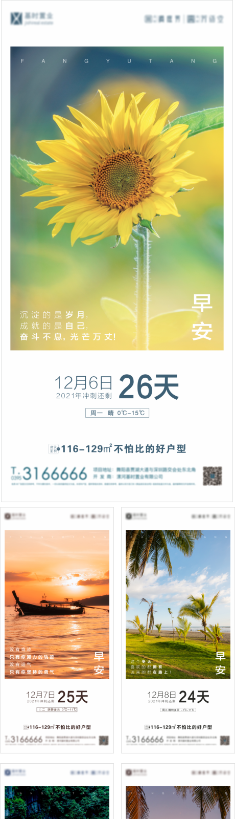源文件下载【地产早安每日一签系列海报】编号：62410007598597885