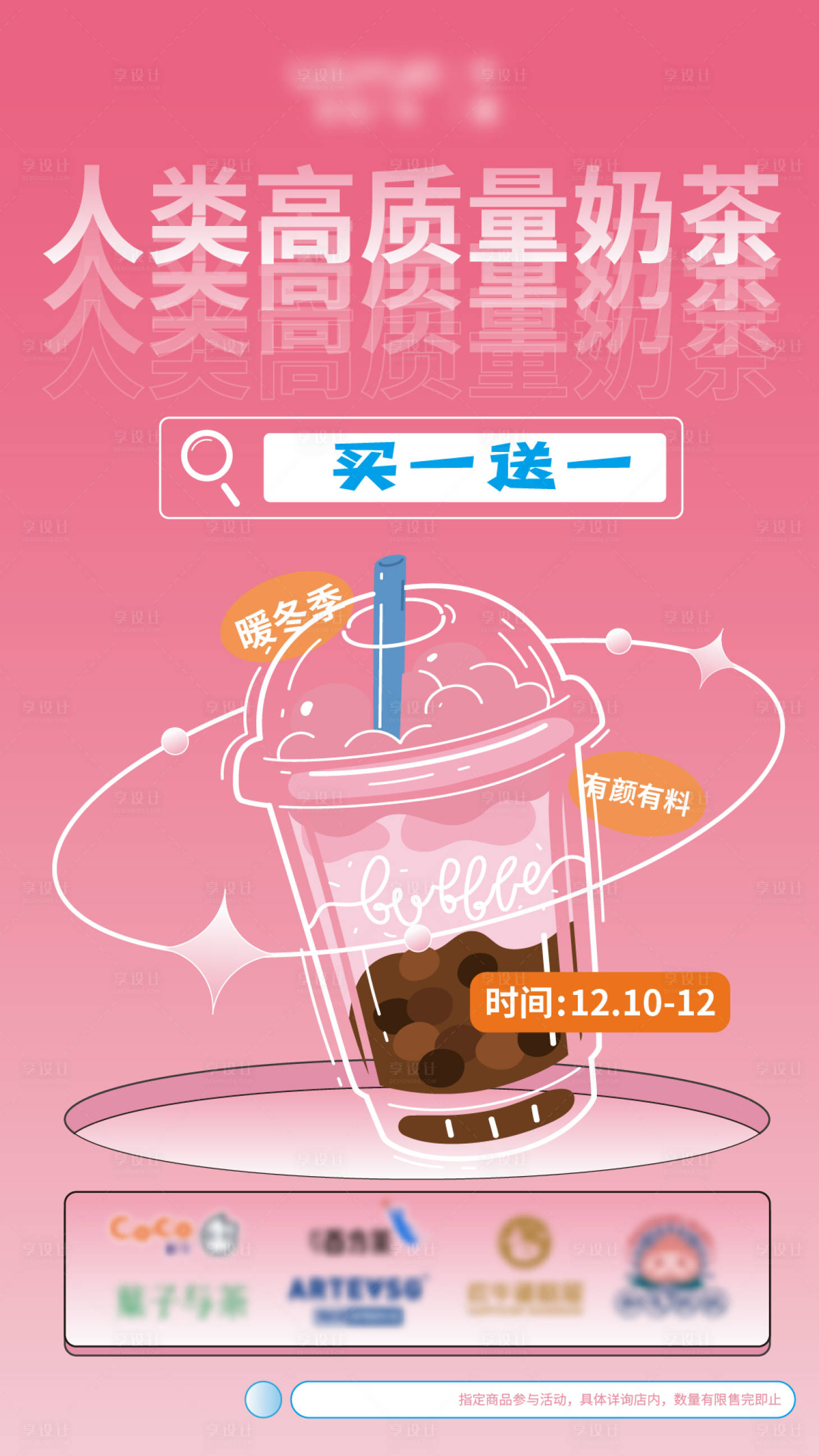 源文件下載【享設計】搜索編號：97210007660548832【奶茶促銷活動海報】