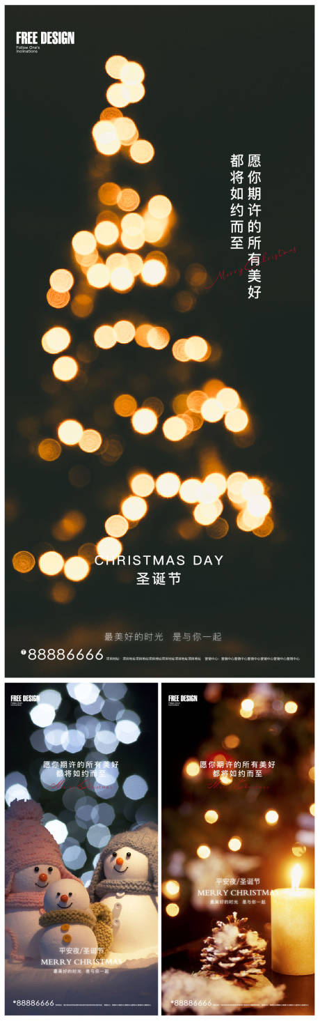 源文件下載【享設計】搜索編號：20130007652903731【圣誕節平安夜系列海報】
