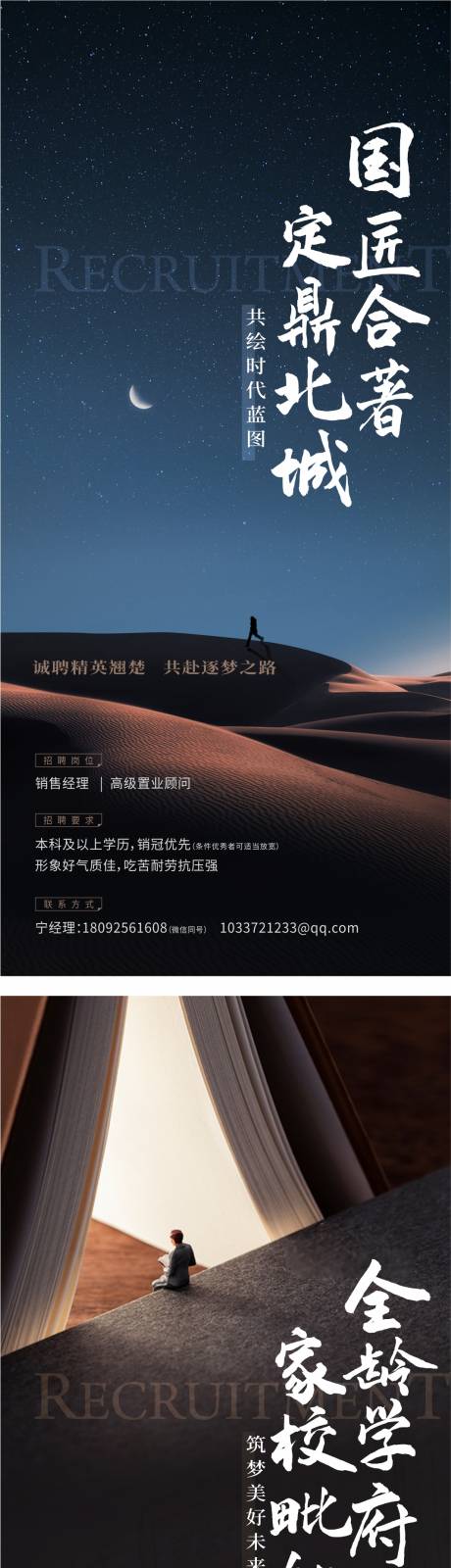 源文件下載【享設計】搜索編號：34230007678109791【地產招聘系列海報】