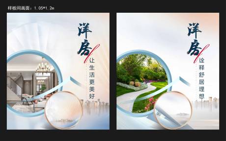 源文件下載【房地產樣板間洋房展板】編號：71410007638436361