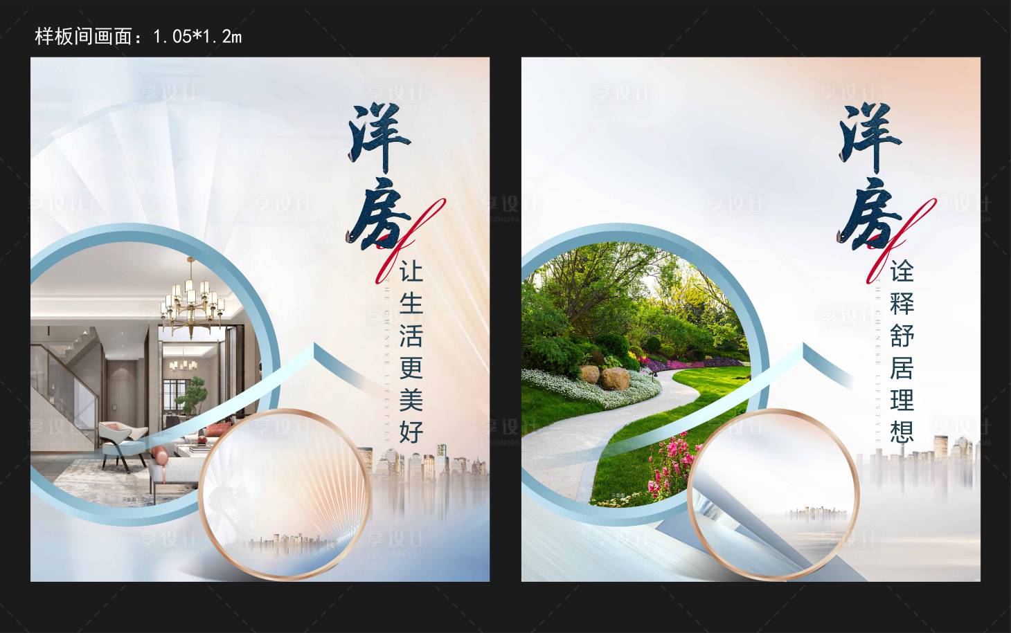 源文件下載【房地產樣板間洋房展板】編號：71410007638436361