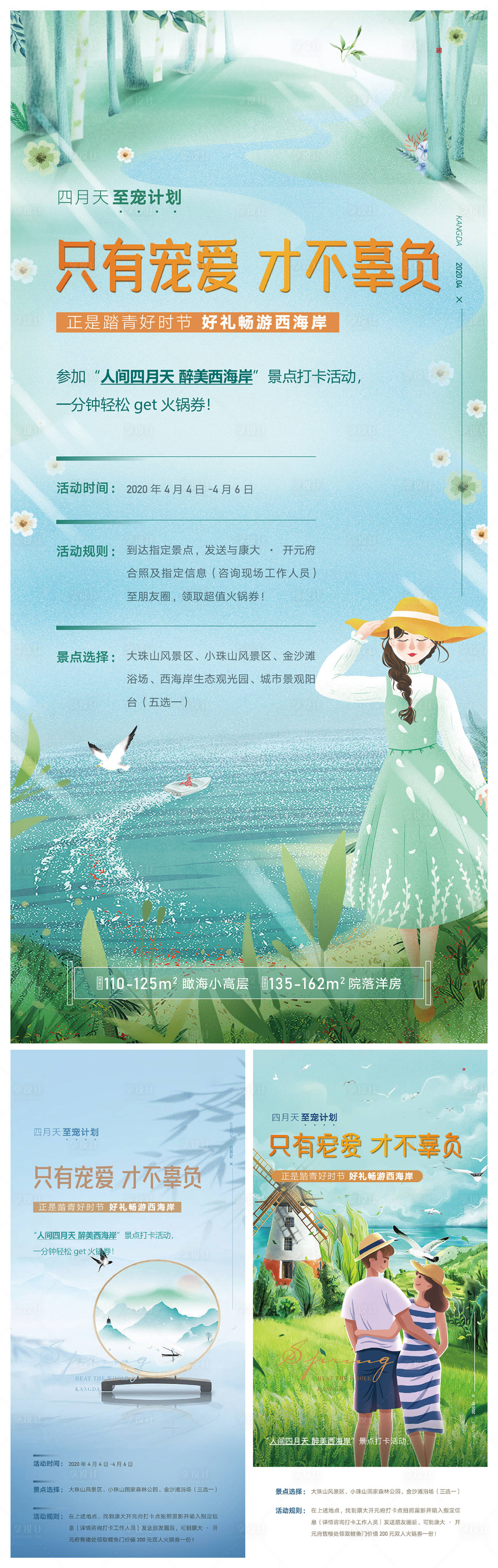 源文件下载【享设计】搜索编号：78980007554924876【四月踏青打卡系列海报】