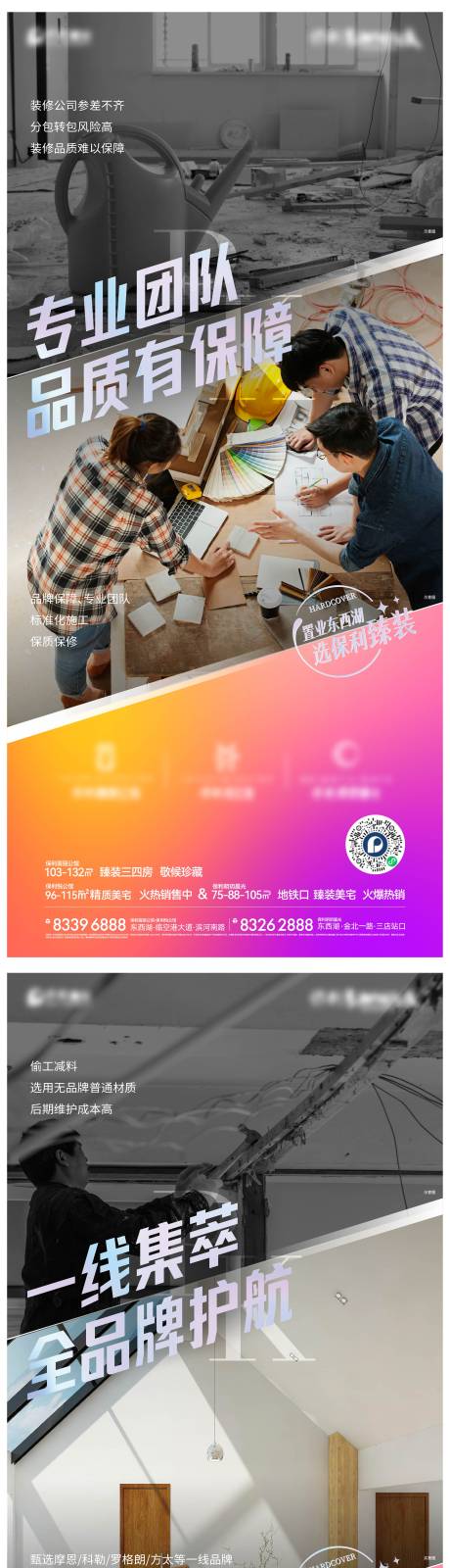 源文件下载【地产精装对比海报】编号：96020007726997473