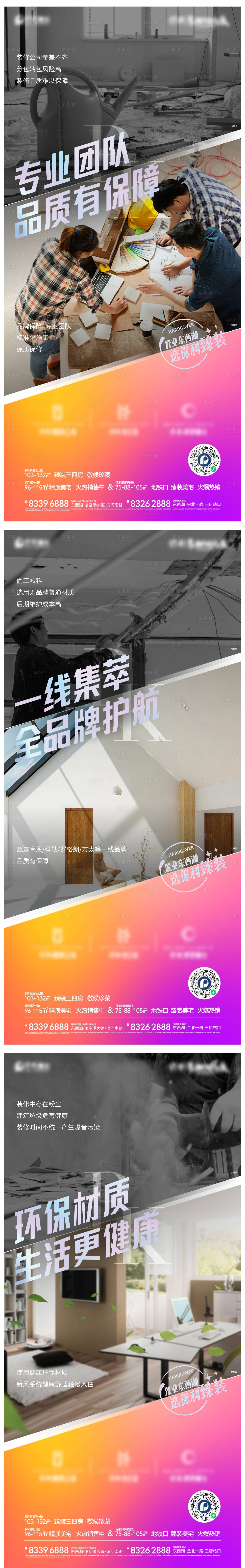 源文件下載【享設計】搜索編號：96020007726997473【地產精裝對比海報】
