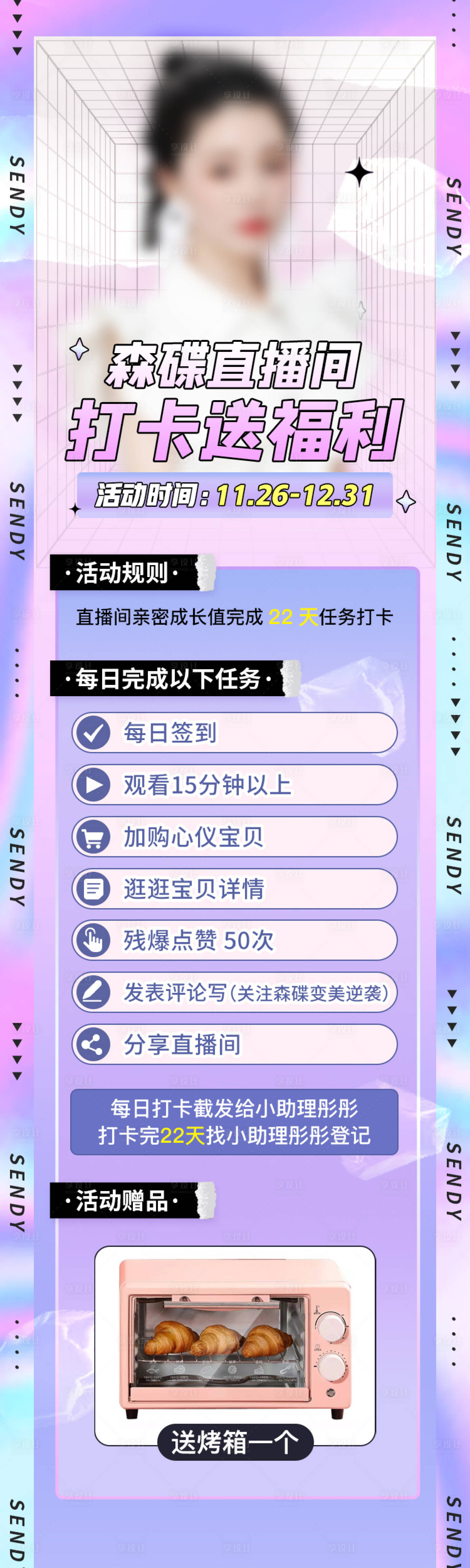 源文件下载【人物打卡长图  】编号：20040007578806442