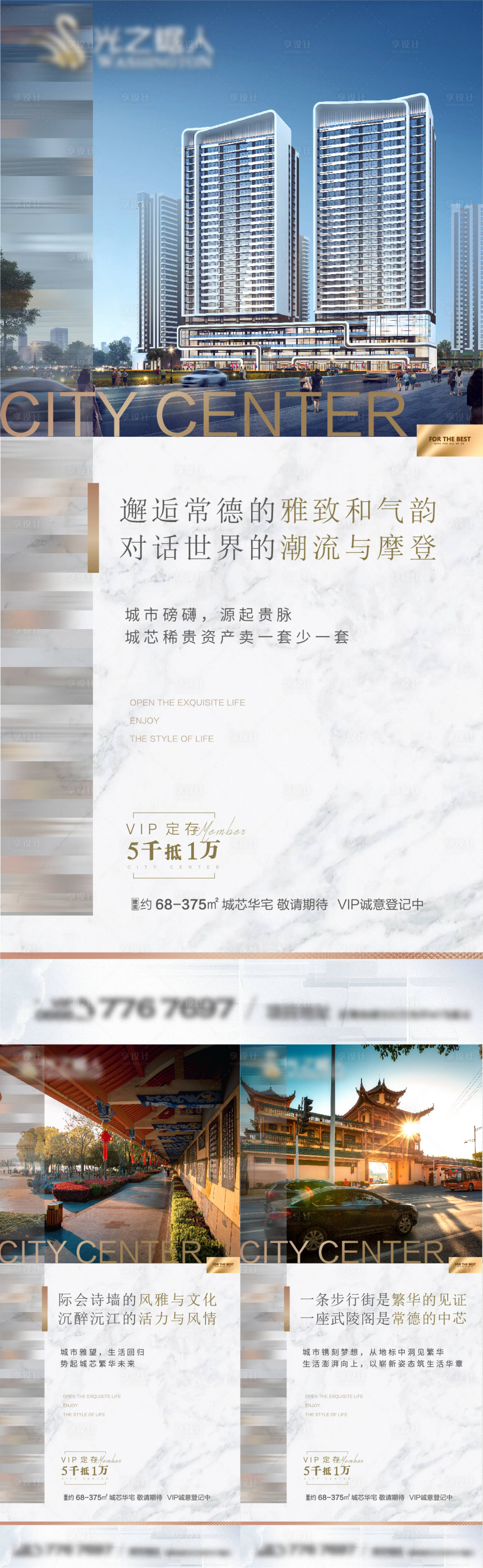 源文件下载【享设计】搜索编号：90190007456307552【地产价值点系列海报】