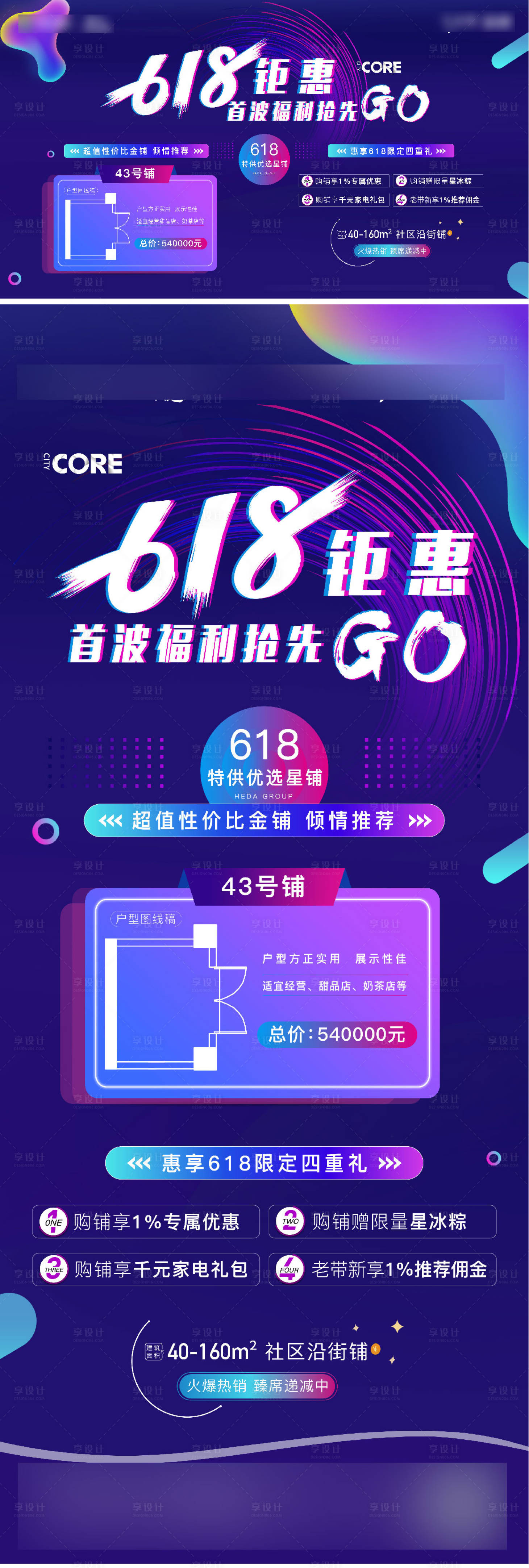 源文件下载【地产618六一八特价房】编号：28750007879276922