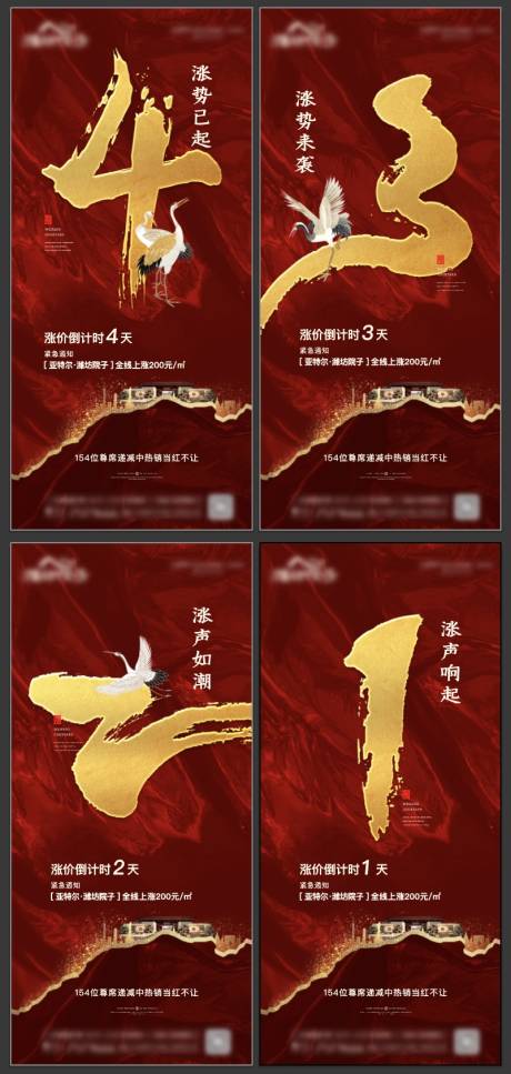 源文件下载【中式红色倒计时单图】编号：64100007629527489